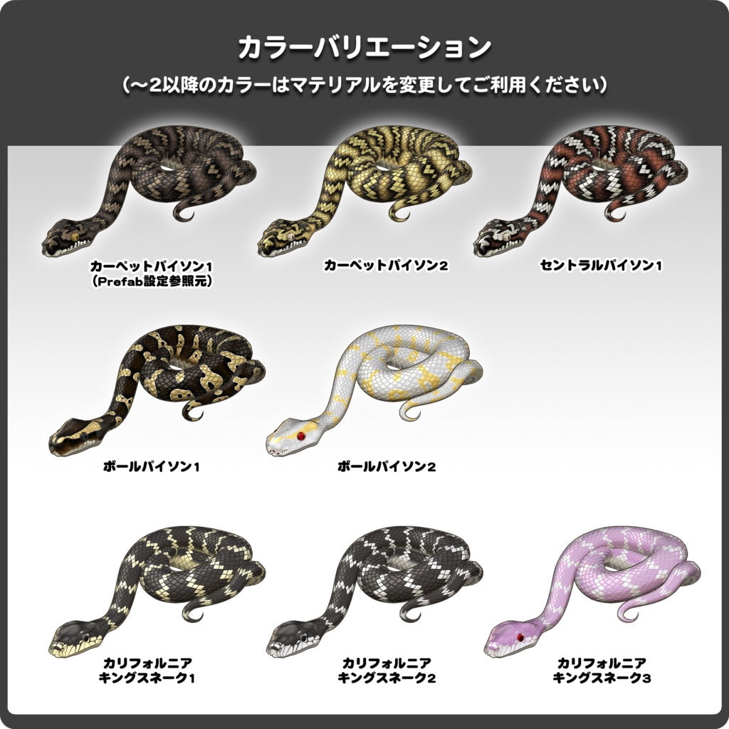 【15パターン以上】ヘビノマフラー / VRChat向け3Dモデル