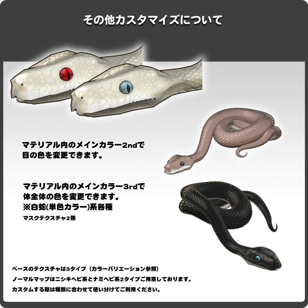 【15パターン以上】ヘビノマフラー / VRChat向け3Dモデル