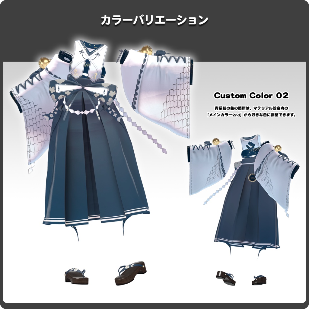 蛇神ノ巫女 / VRChat向け3D衣装モデル【7アバター対応】