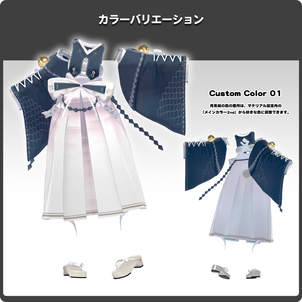 蛇神ノ巫女 / VRChat向け3D衣装モデル【7アバター対応】