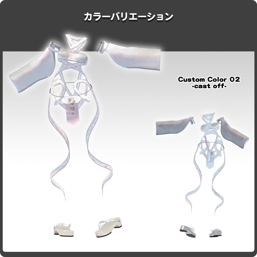 蛇神ノ巫女 / VRChat向け3D衣装モデル【7アバター対応】