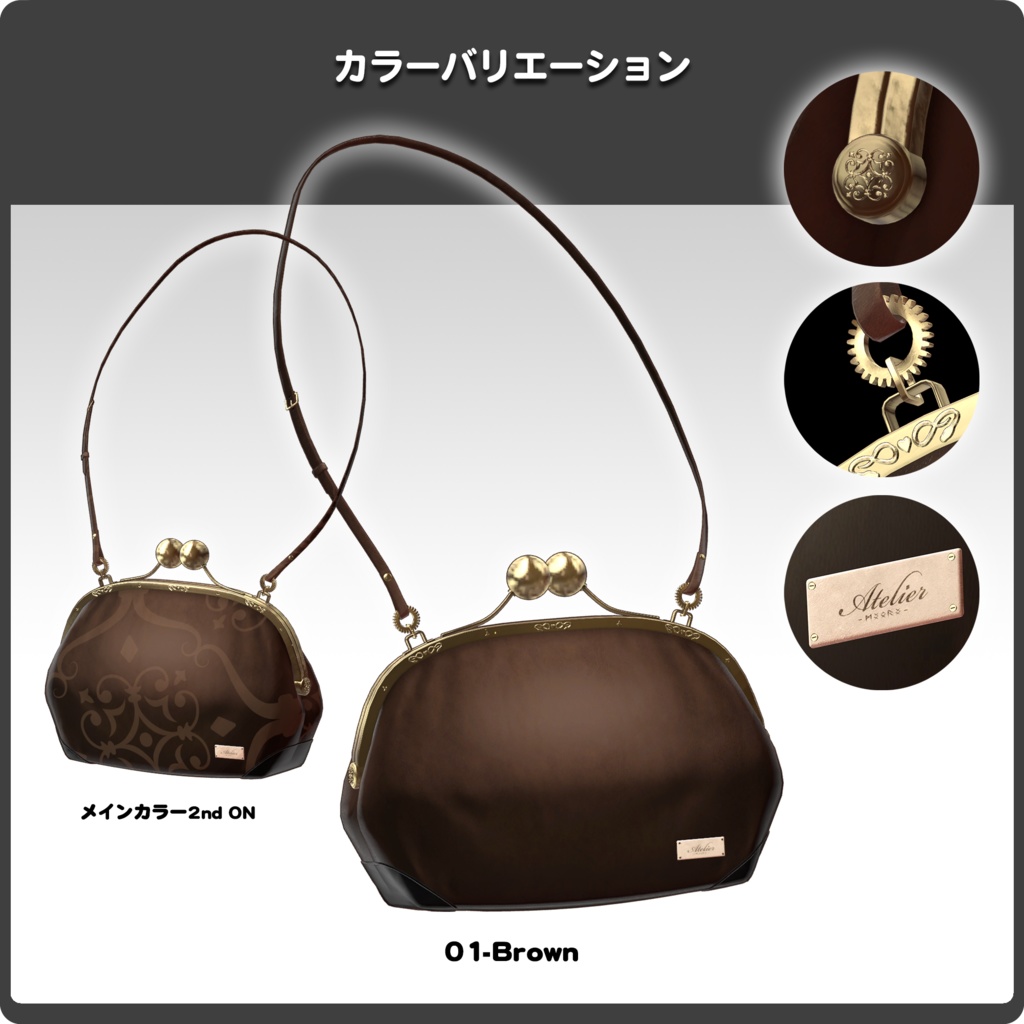 【全3色×パターン各種】小物を取り出せるがま口バッグ「Claspie」(チョコレート付き) / VRChat向け3Dモデル