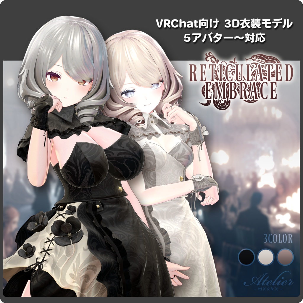 ReticulatedEmbrace / VRChat向け3D衣装モデル【5アバター対応】