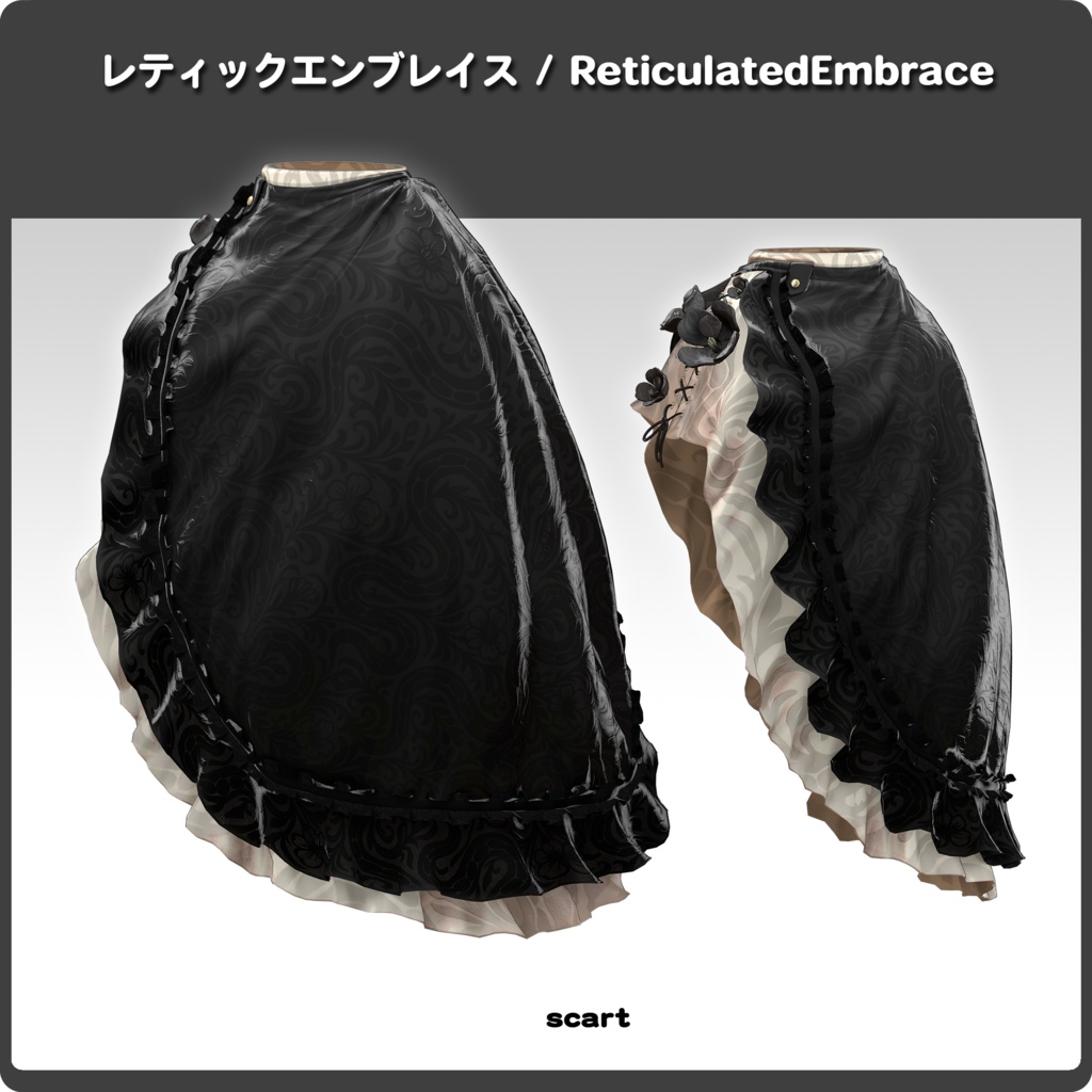 ReticulatedEmbrace / VRChat向け3D衣装モデル【7アバター対応】