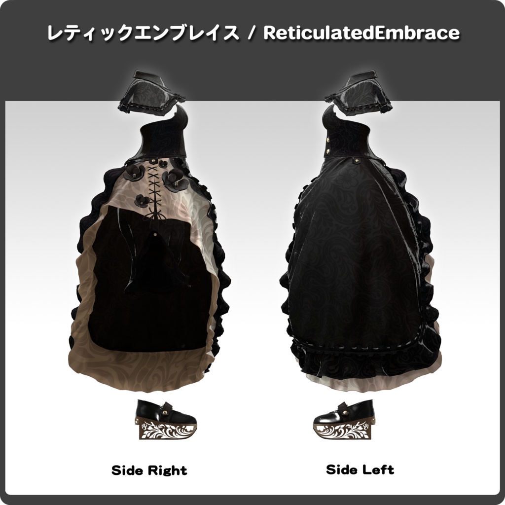 ReticulatedEmbrace / VRChat向け3D衣装モデル【7アバター対応】