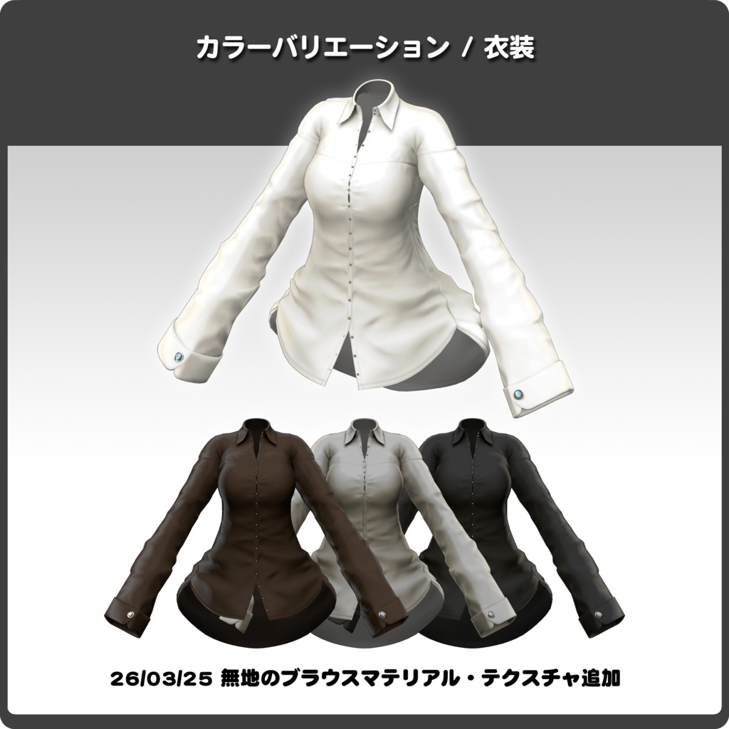 S.NAKED / VRChat向け3D衣装モデル【7アバター対応】