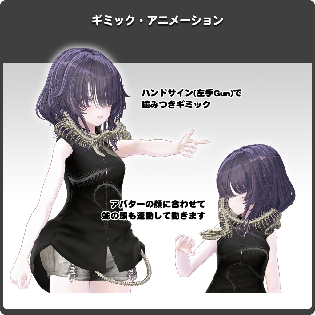 ヘビノマフラー骨 / VRChat向け3Dモデル
