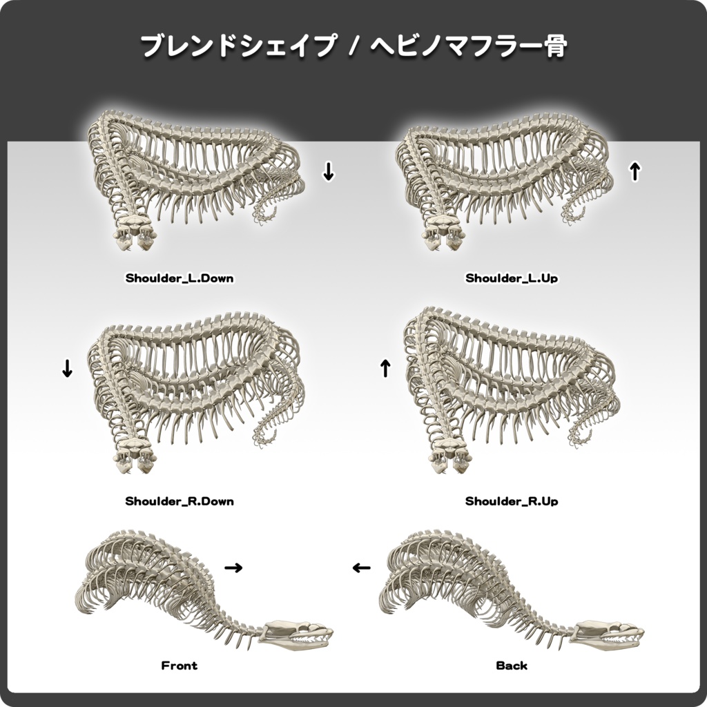 ヘビノマフラー骨 / VRChat向け3Dモデル