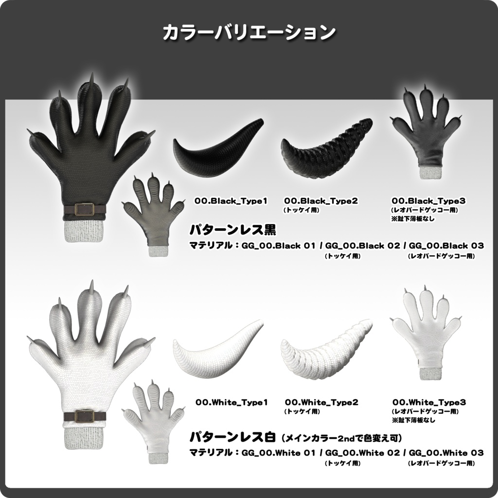 期間限定SALE中【10パターン以上】ヤモリノ手袋 / VRChat向け3Dモデル