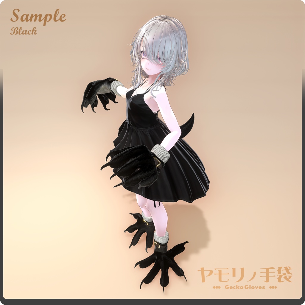 期間限定SALE中【10パターン以上】ヤモリノ手袋 / VRChat向け3Dモデル
