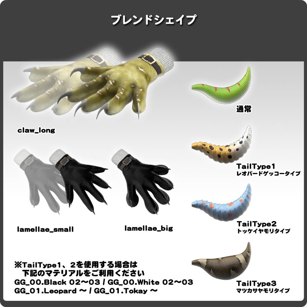 期間限定SALE中【10パターン以上】ヤモリノ手袋 / VRChat向け3Dモデル