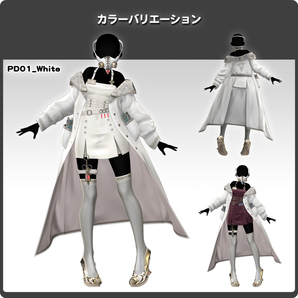 【1月中期間限定セール中!】PlagueDoctor / VRChat向け3D衣装モデル