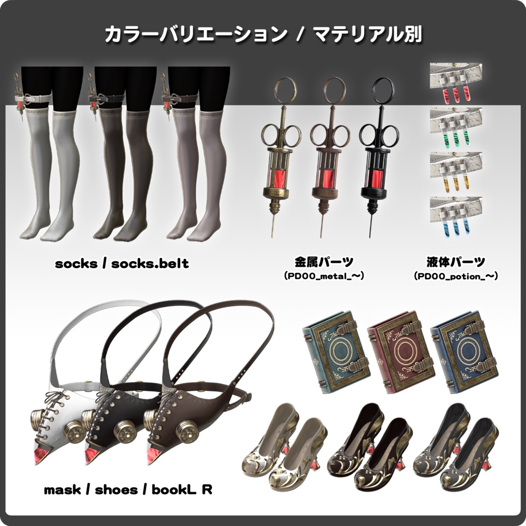 【1月中期間限定セール中!】PlagueDoctor / VRChat向け3D衣装モデル