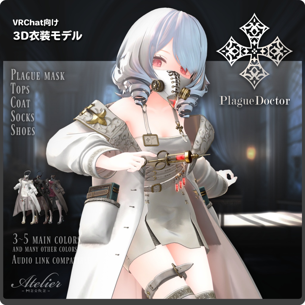 【1月中期間限定セール中!】PlagueDoctor / VRChat向け3D衣装モデル