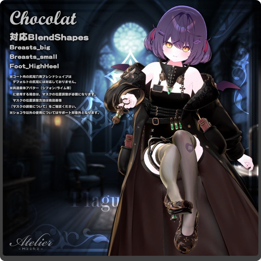 【1月中期間限定セール中!】PlagueDoctor / VRChat向け3D衣装モデル