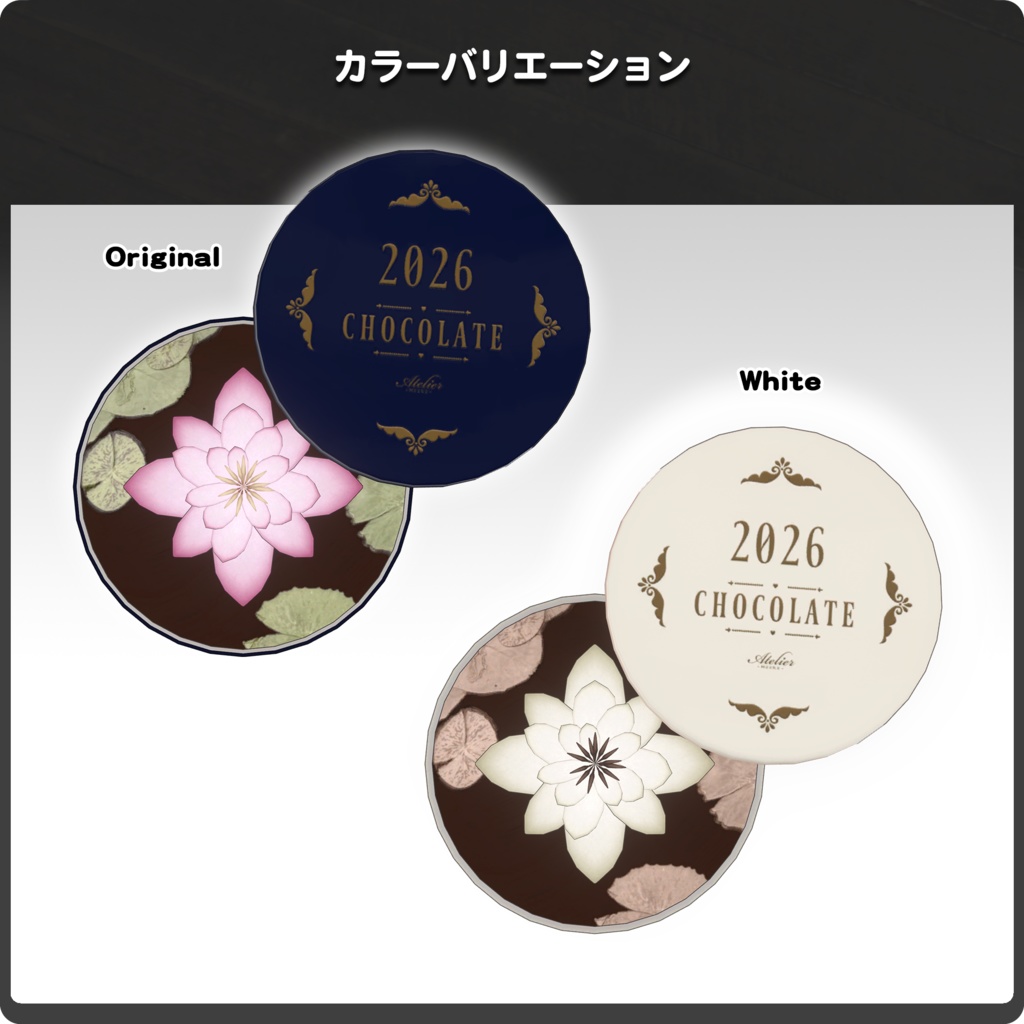 【期間限定無料配布】睡蓮のチョコレート(食べれるギミック付き)