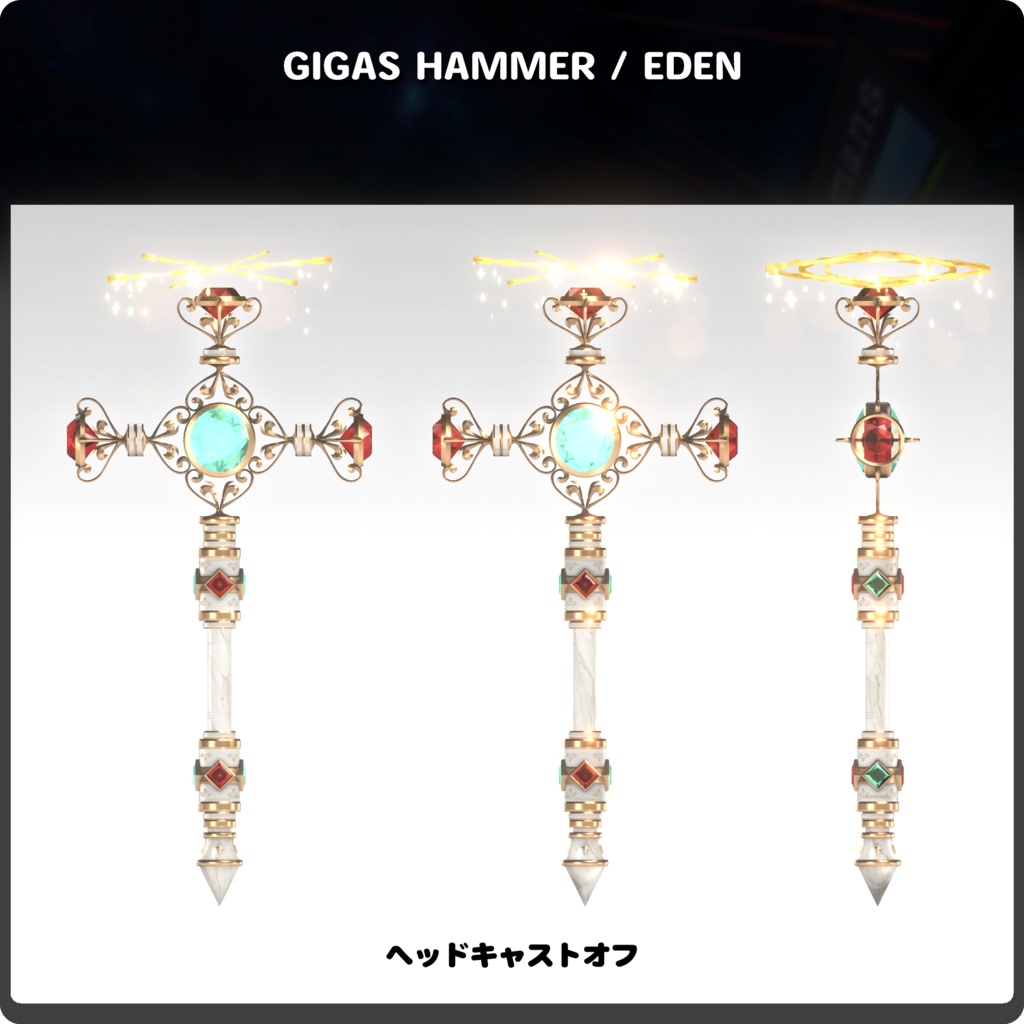 【期間限定SALE中!GIGASコラボレーションアイテム】HADES&EDEN HAMMER / VRChat向け3Dモデル