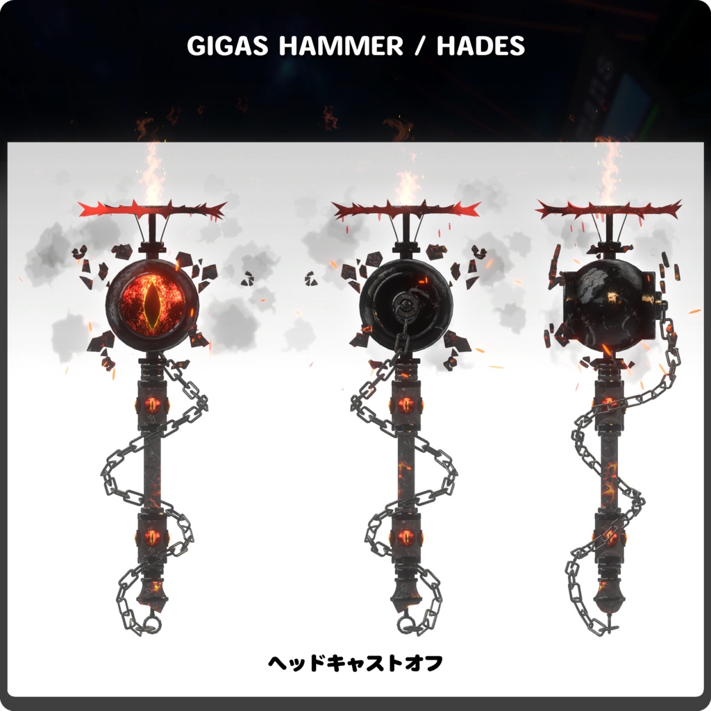 【期間限定SALE中!GIGASコラボレーションアイテム】HADES&EDEN HAMMER / VRChat向け3Dモデル