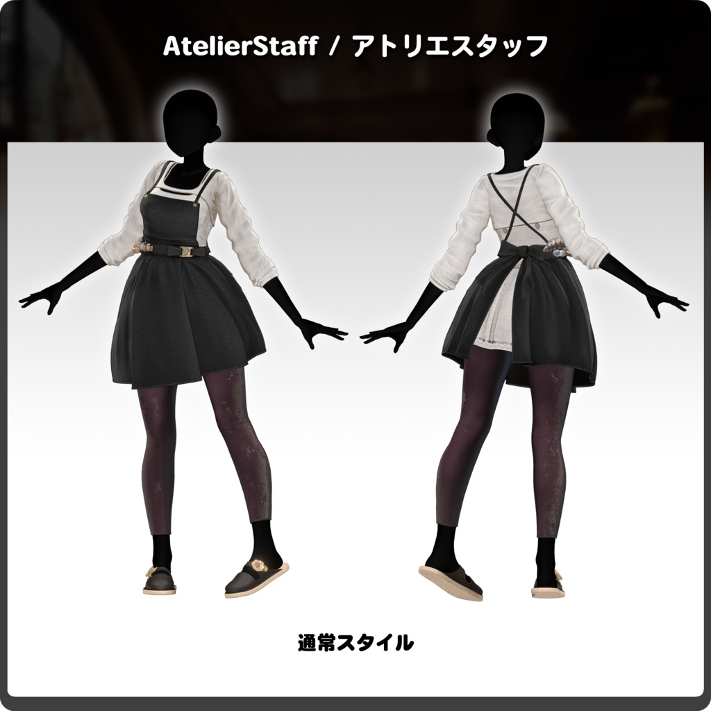 【期間限定SALE】AtelierStaff / VRChat向け3D衣装モデル【6アバター~対応】