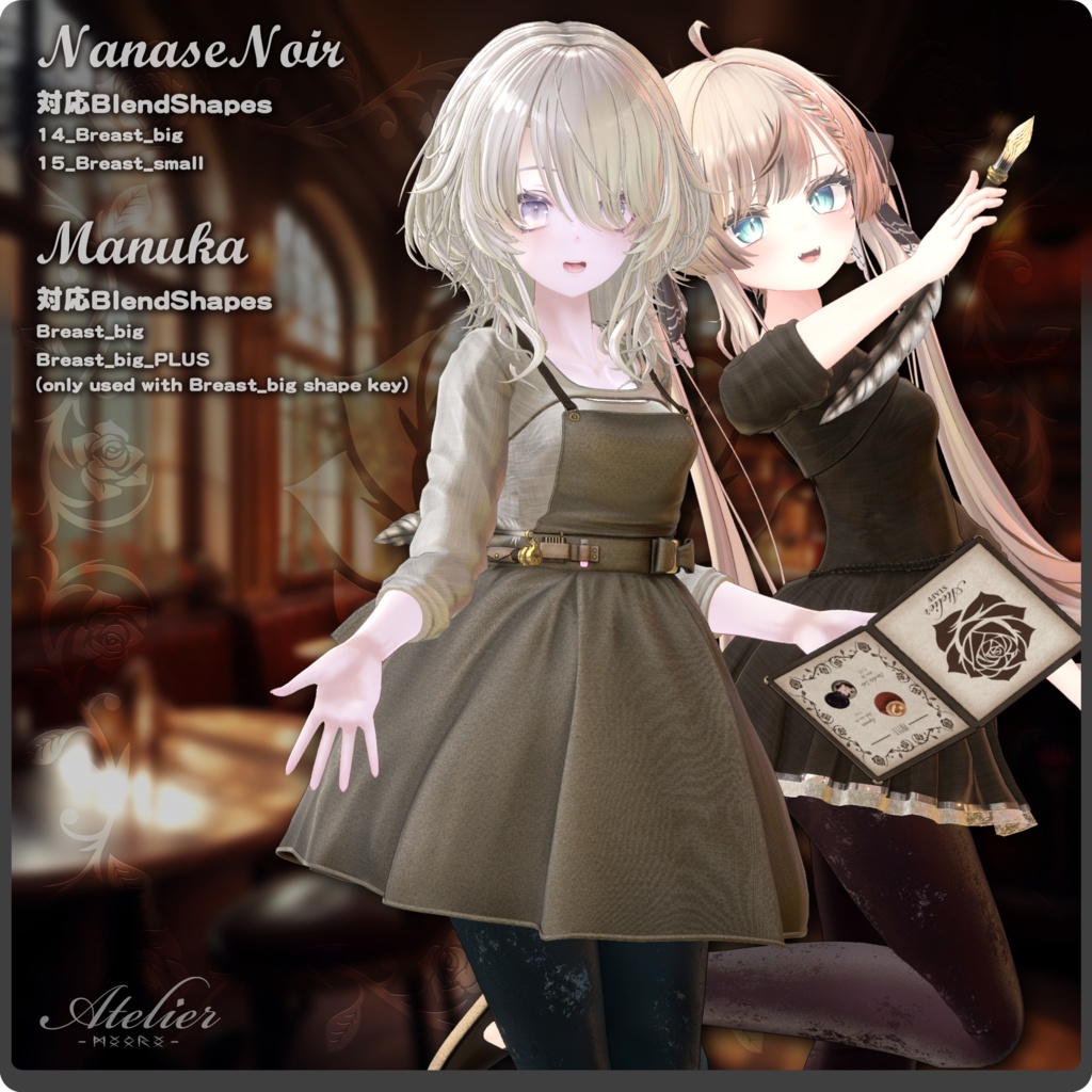 【追加対応分セール中】AtelierStaff / VRChat向け3D衣装モデル【7アバター~対応】