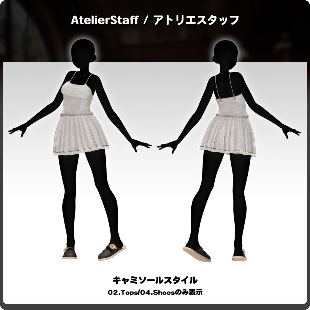 【期間限定SALE】AtelierStaff / VRChat向け3D衣装モデル【6アバター~対応】