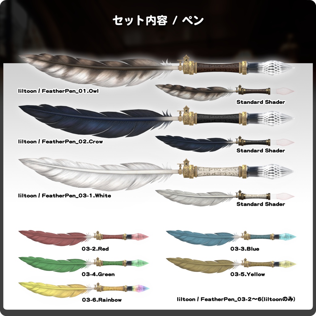 AS-FeatherPen QvPen差し替えモデル / VRChat向けワールド用アセット