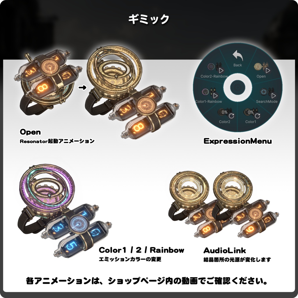 【期間限定セール中】灯式壱型共鳴儀RESONATOR:刻 / VRChat向け3Dモデル