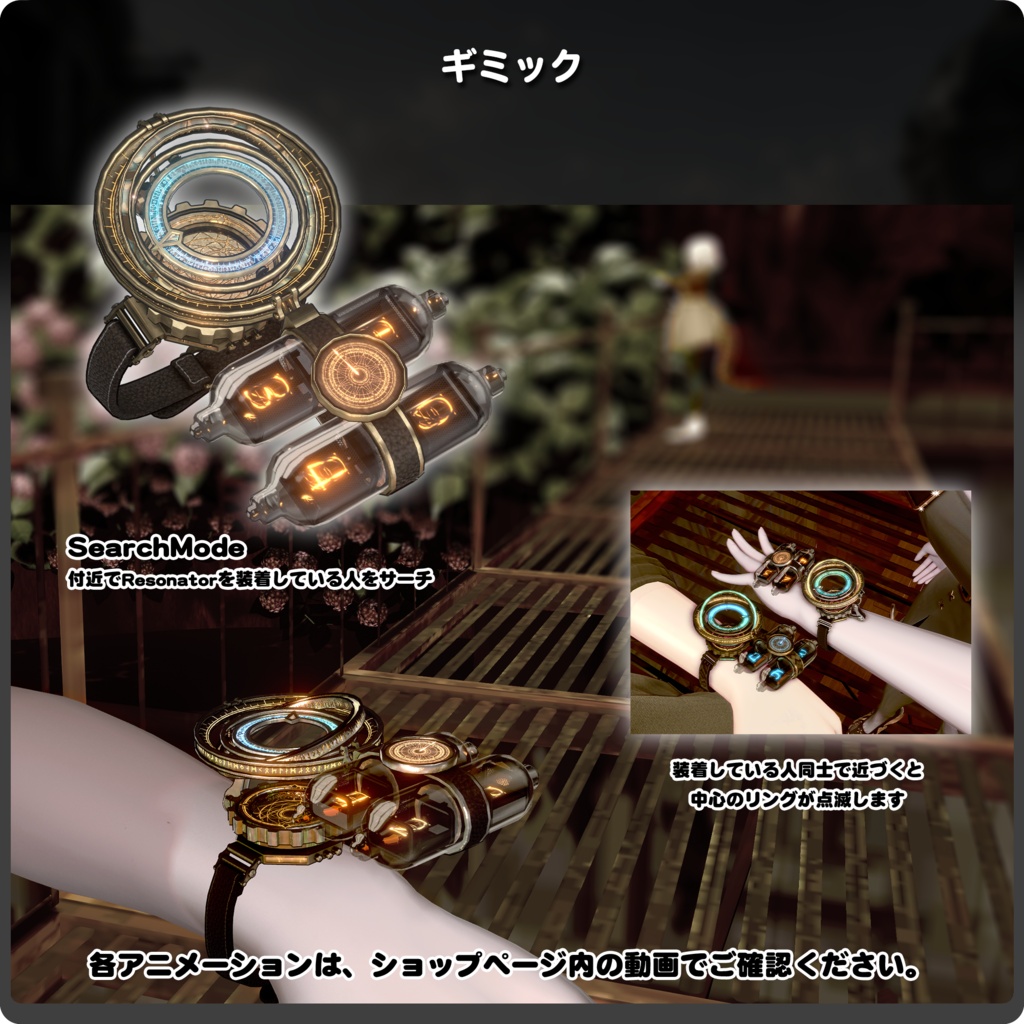 【期間限定セール中】灯式壱型共鳴儀RESONATOR:刻 / VRChat向け3Dモデル