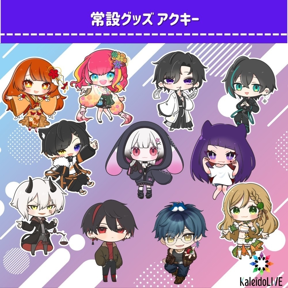 常設グッズ メンバーアクリルキーホルダー