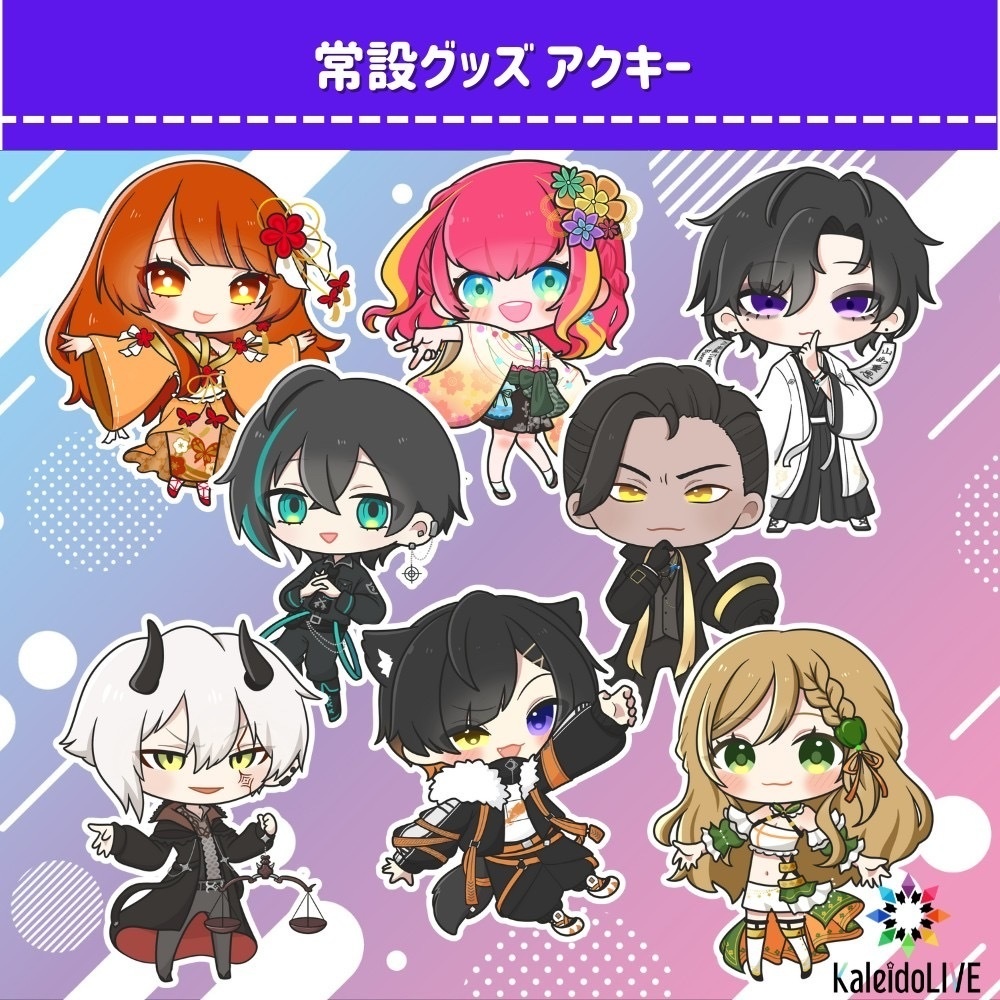 常設グッズ メンバーアクリルキーホルダー