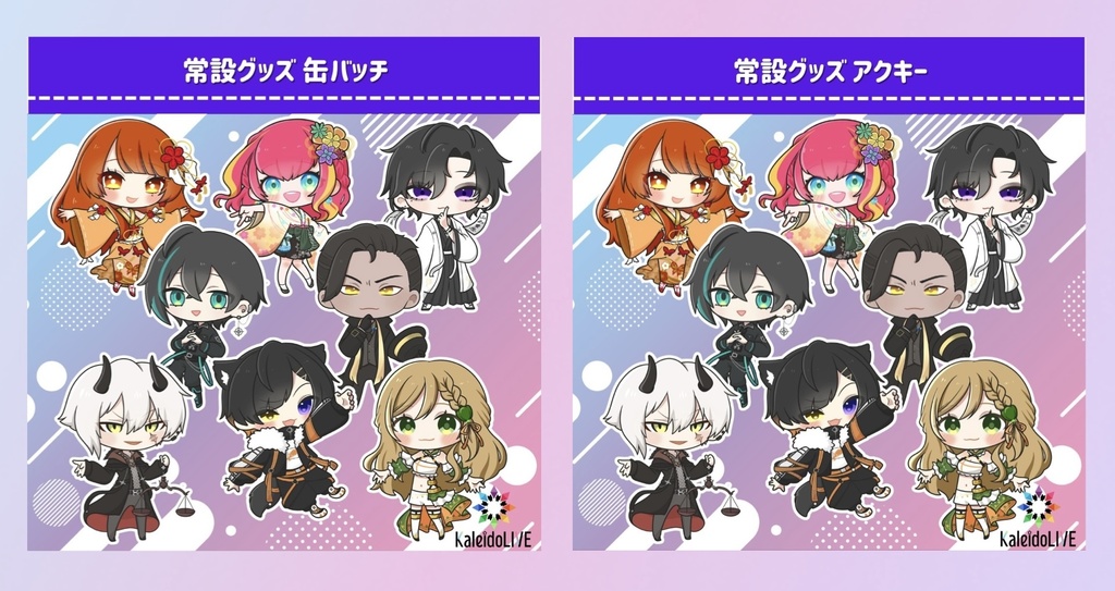 常設グッズコンプリートセット