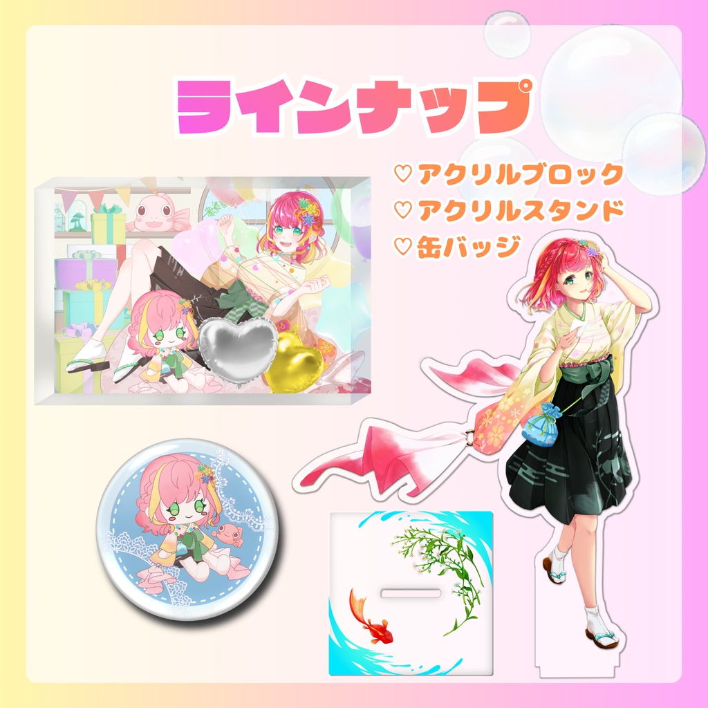 きんぎょ花丸2周年グッズ