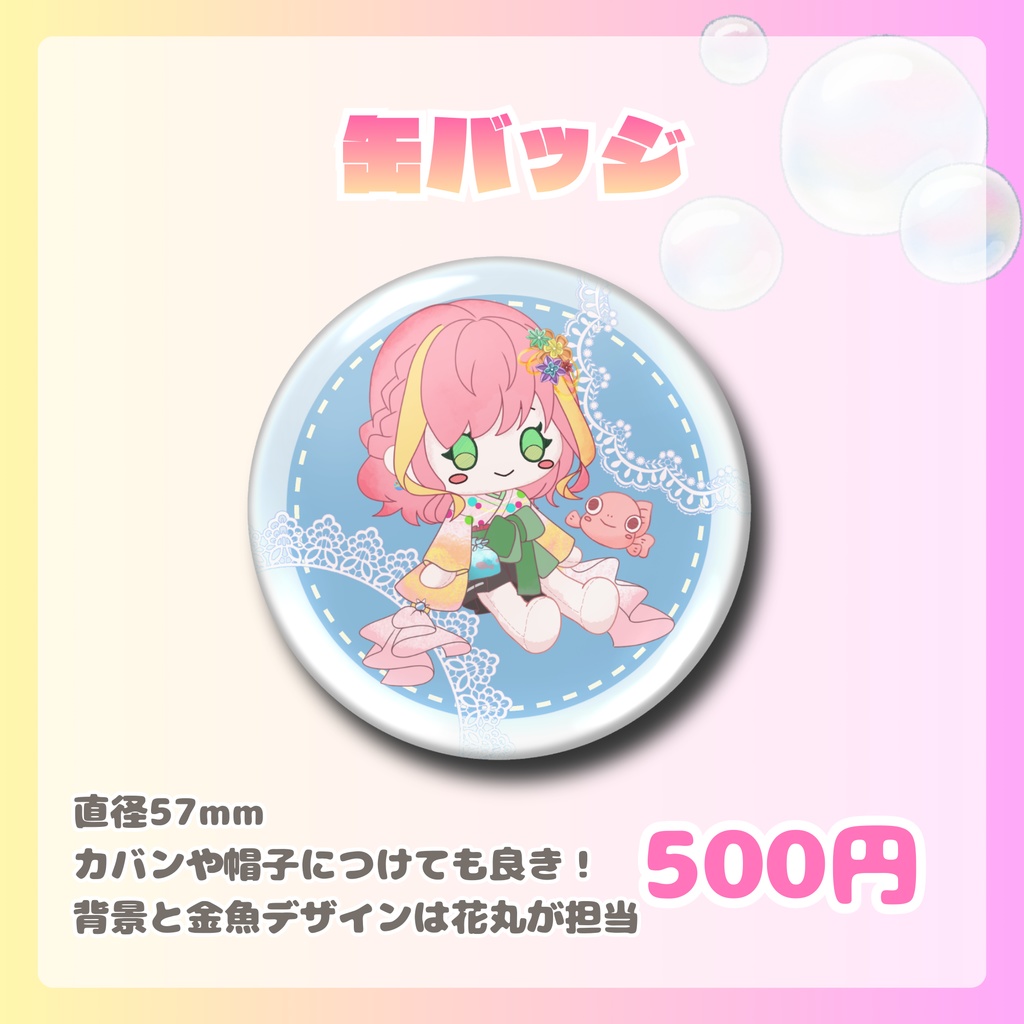 きんぎょ花丸2周年グッズ