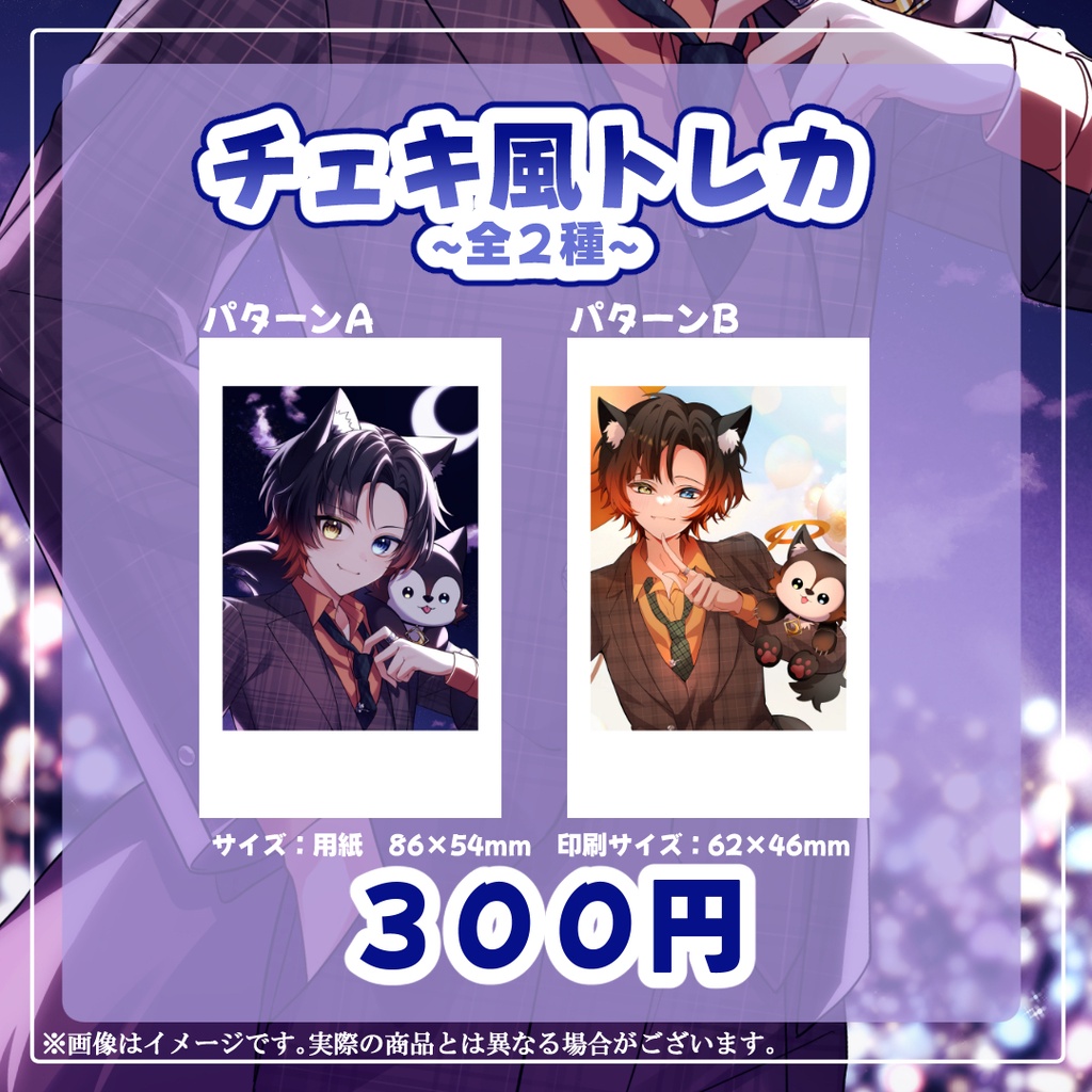 🐺吠狼ルア 新衣装記念グッズ2026 🟠