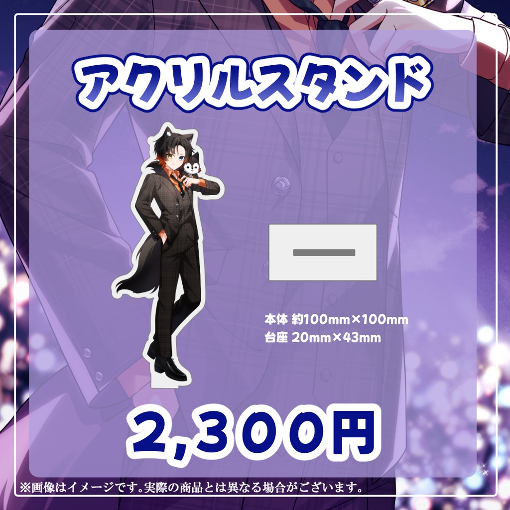 🐺吠狼ルア 新衣装記念グッズ2026 🟠