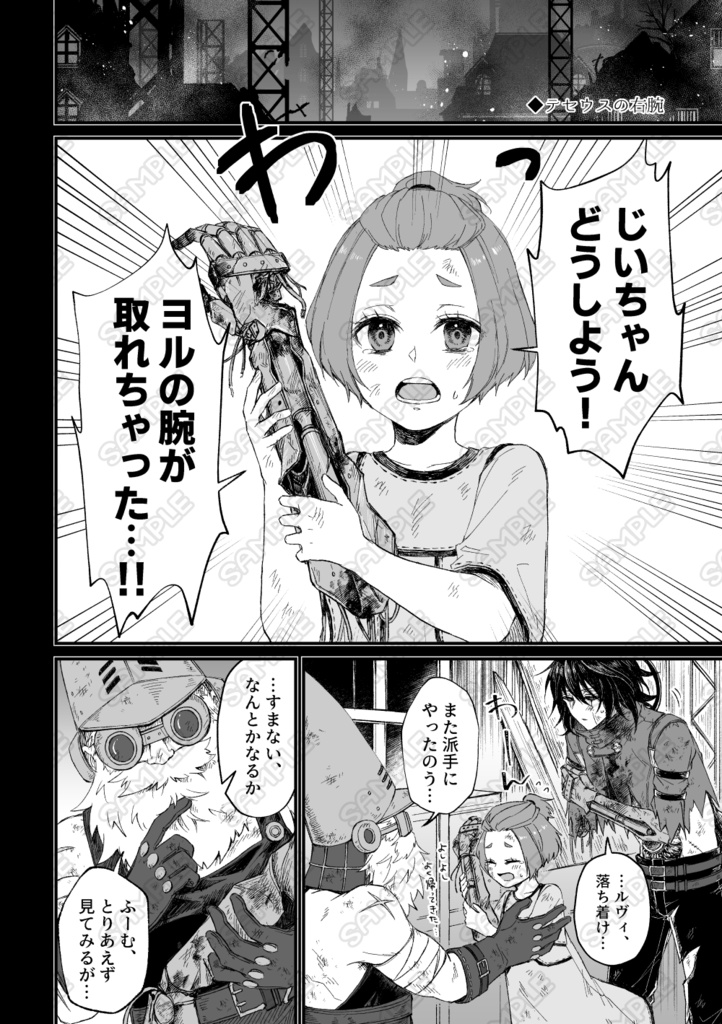 硝煙のセレナーデ
