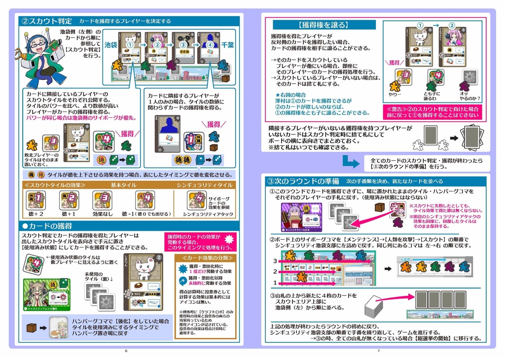 【映画公開記念セール】マシーナリーとも子ボードゲーム『票田大作戦』(二版)