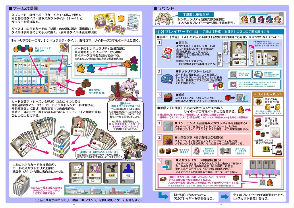 【映画公開記念セール】マシーナリーとも子ボードゲーム『票田大作戦』(二版)