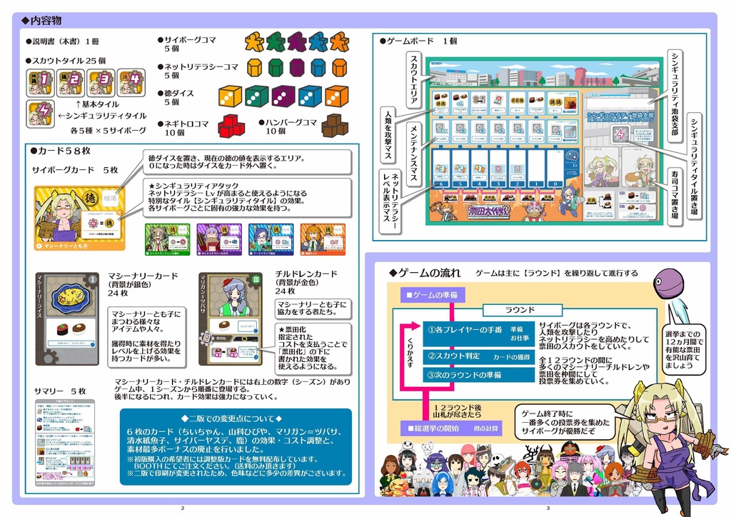 【映画公開記念セール】マシーナリーとも子ボードゲーム『票田大作戦』(二版)