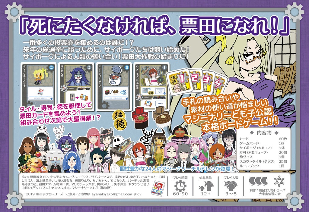 【映画公開記念セール】マシーナリーとも子ボードゲーム『票田大作戦』(二版)