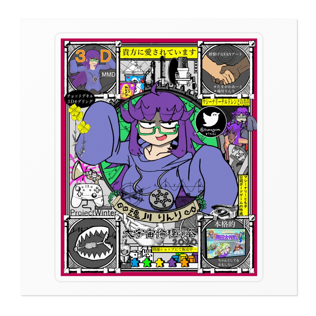 魂川りんり2020年ステッカー(100×100)