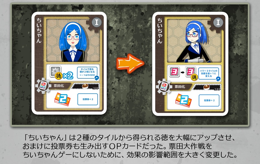 二版の調整カード6枚セット【票田大作戦】