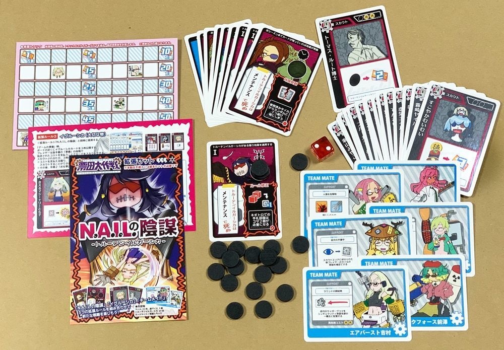 【特別セール!】N.A.I.L.の陰謀(票田大作戦拡張セット)