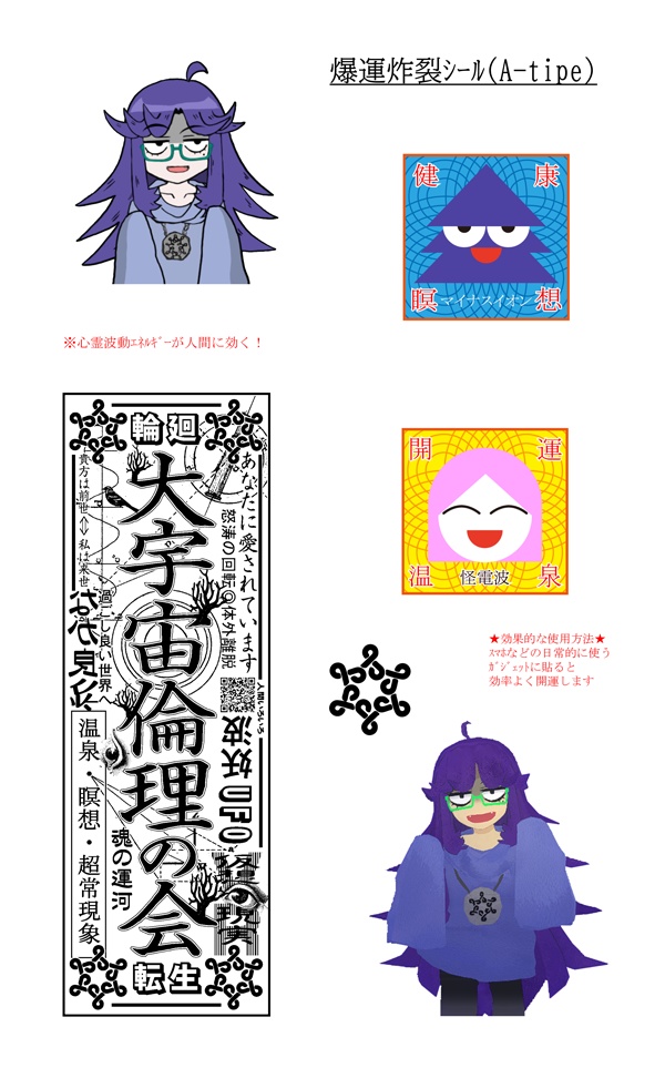 爆運炸裂シール（A）