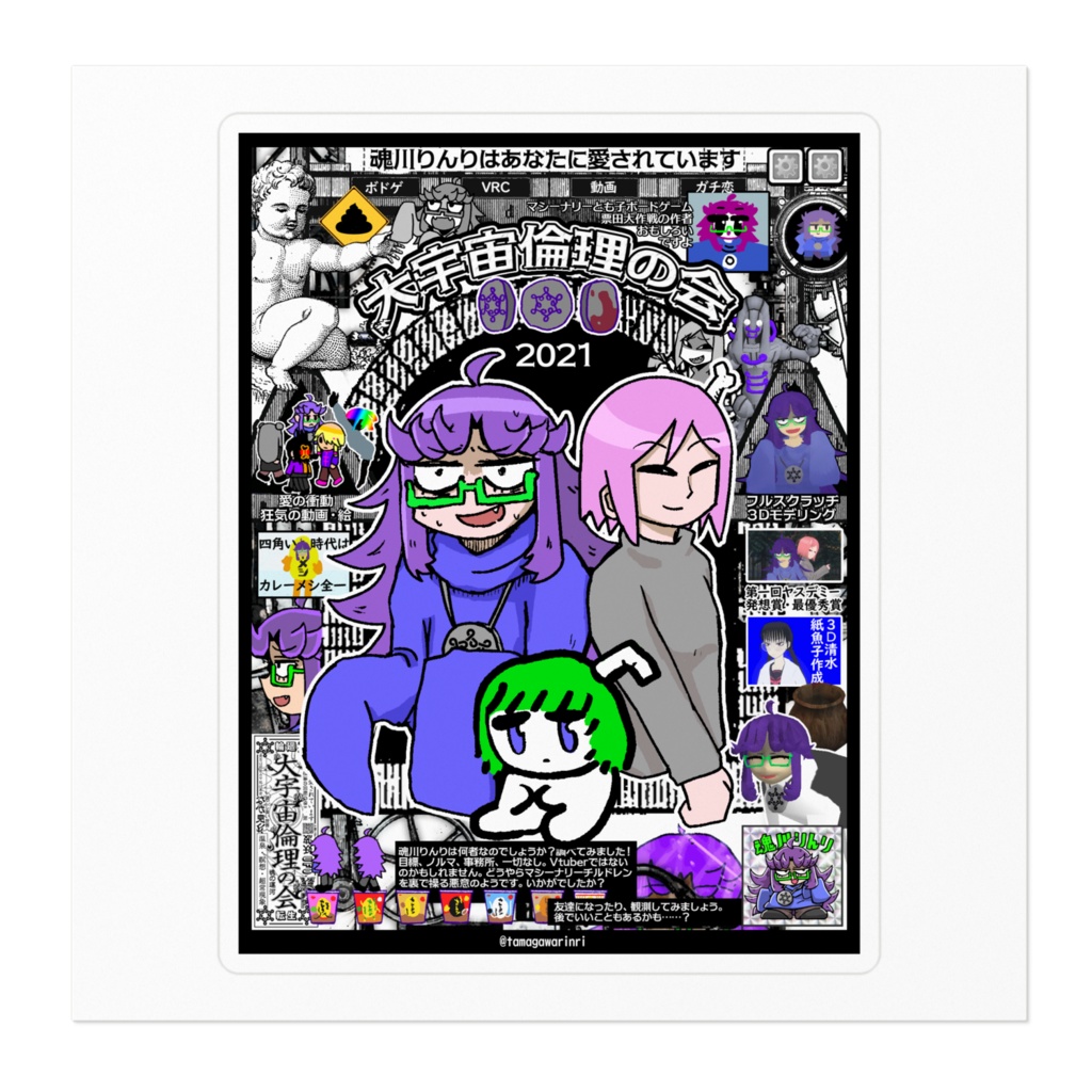 大宇宙倫理の会2021年ステッカー(100×100)