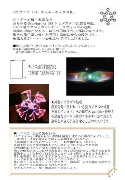 USBプラグ「バーチャル・モノリスⅡ」【開運グッズ】