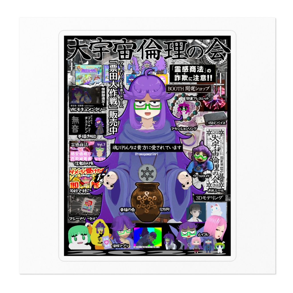 大宇宙倫理の会2022年ステッカー(100×100)