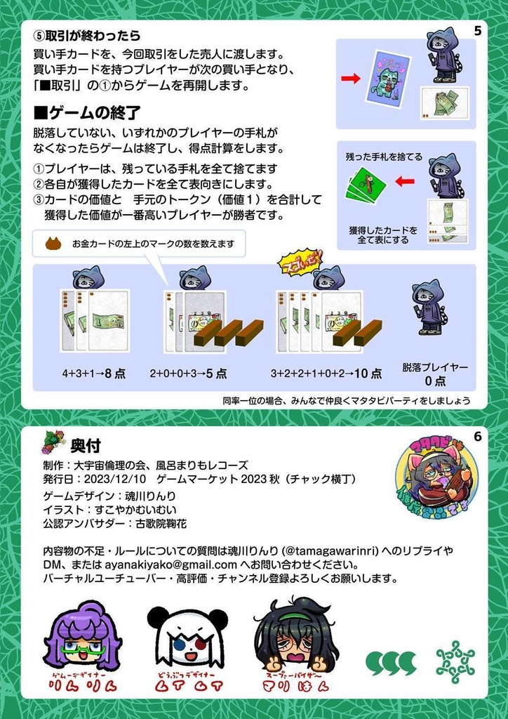 路地裏ニャンニャのマタタビおかいものゲーム