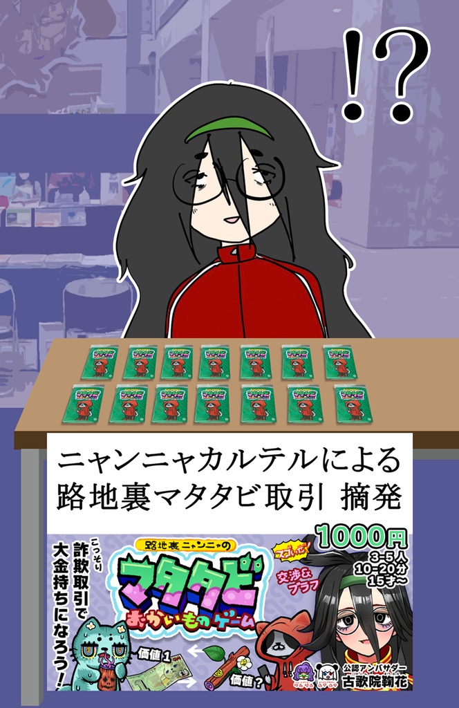 路地裏ニャンニャのマタタビおかいものゲーム