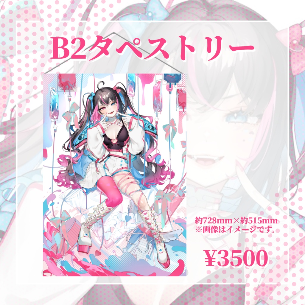 【バツ子の日2023】B2タペストリー